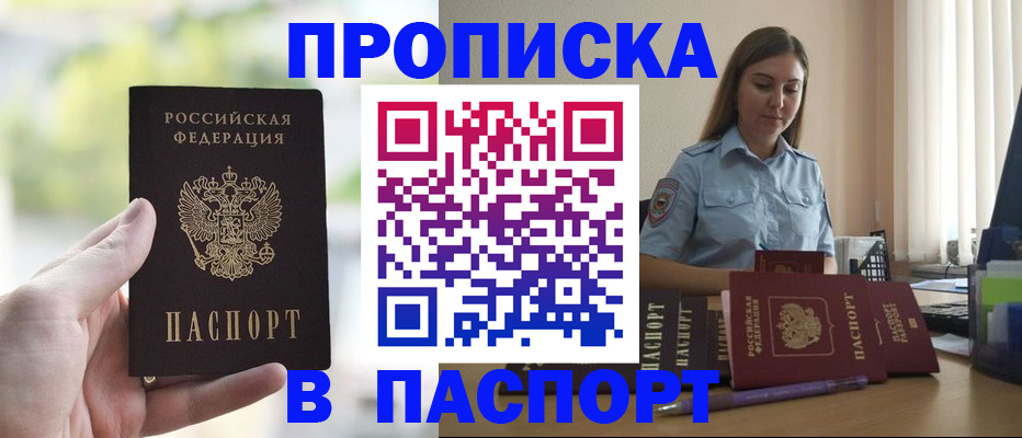 прописка в Тыве