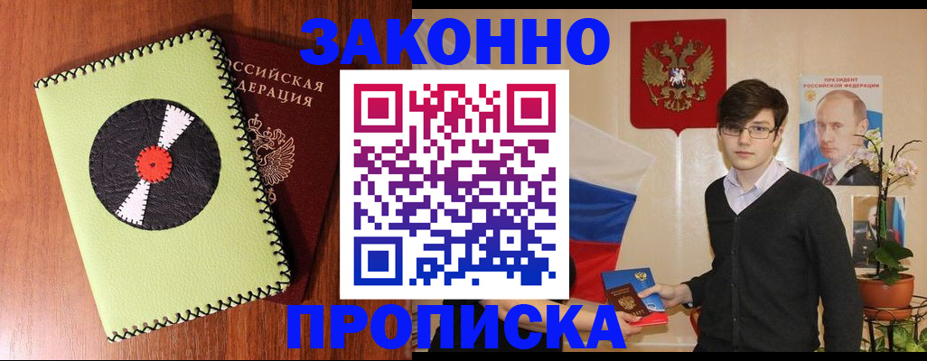 прописка регистрация в Тыве