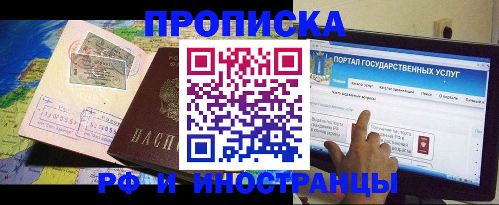 прописка штамп в Тыве